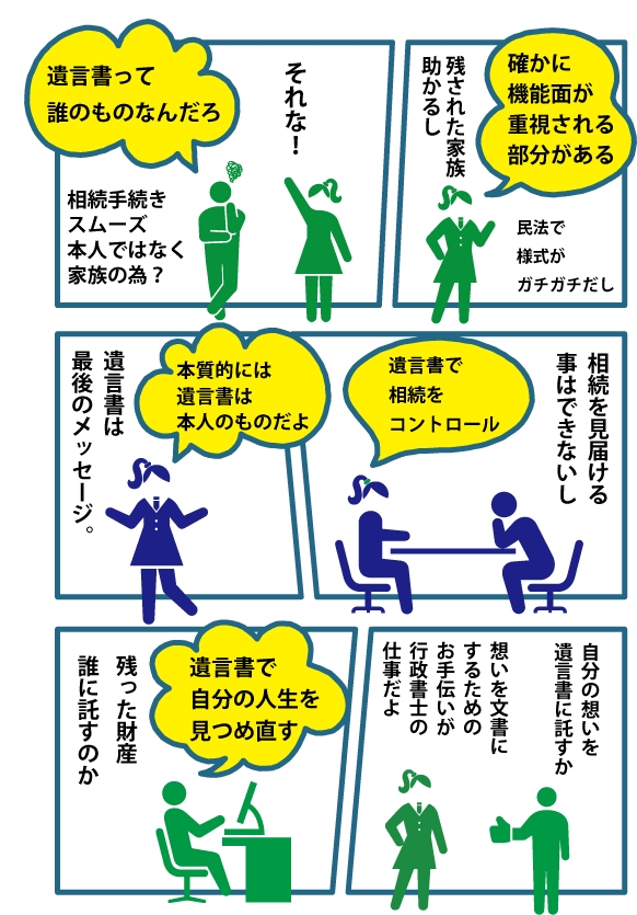 漫画、遺言書はだれのもので誰の為に書くのか