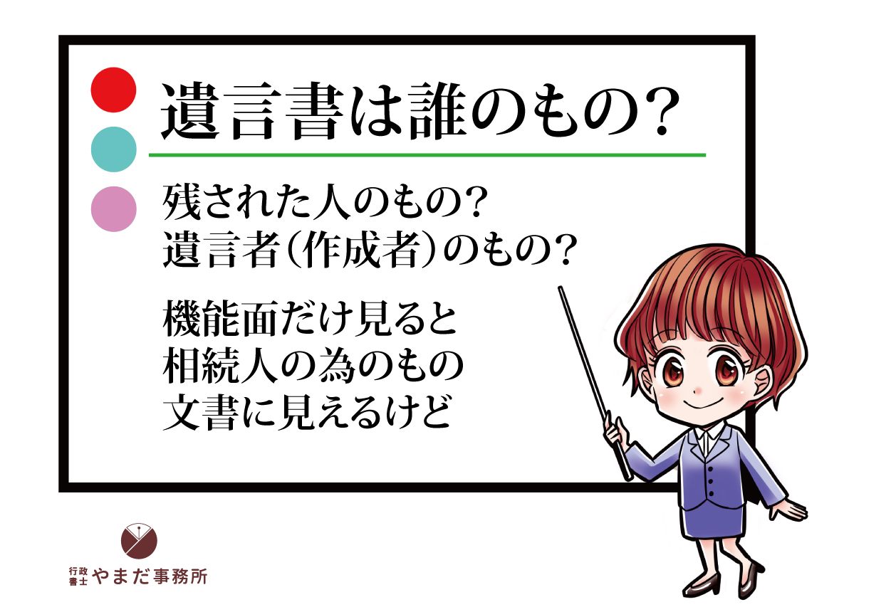 機能論が強調される遺言書の現実について