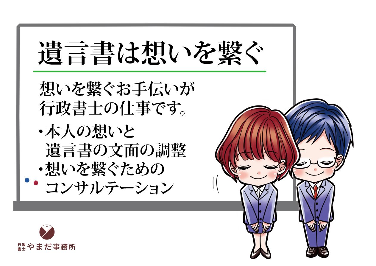 行政書士の遺言書サポート