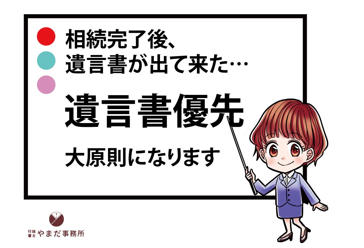 相続は遺言書が最優先