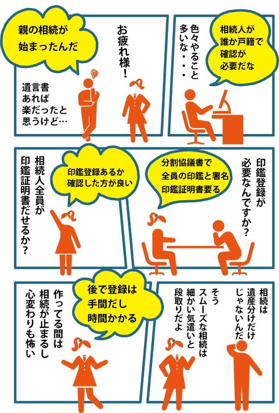 漫画、遺産分割協議前に印鑑登録済の確認が大事