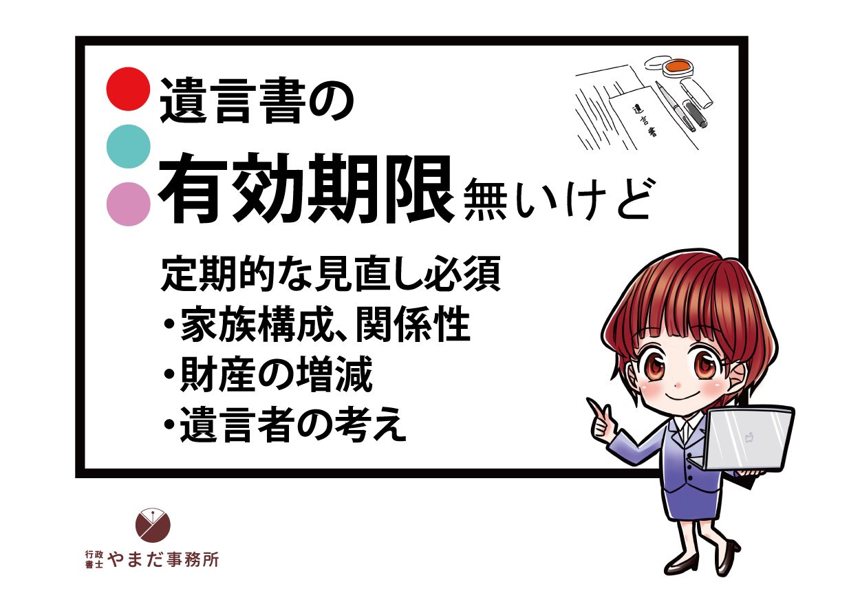 遺言書は定期的に見直しが必要です