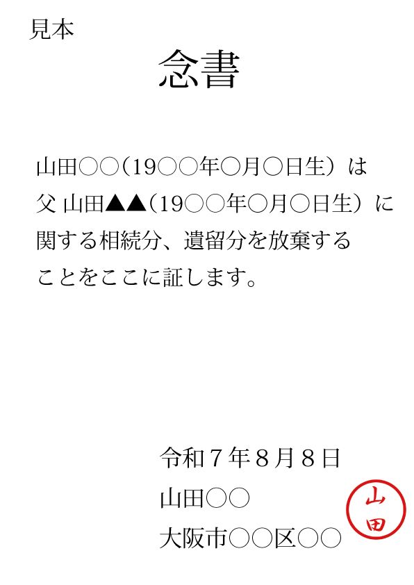 念書の見本