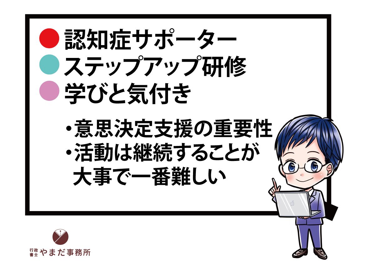 認知症サポーターステップアップ研修の感想と学び