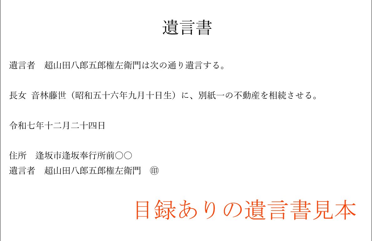 PC作成の遺言書