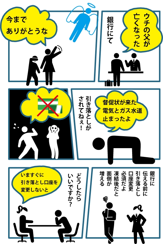 漫画、口座凍結前に引き落とし口座を変更しよう