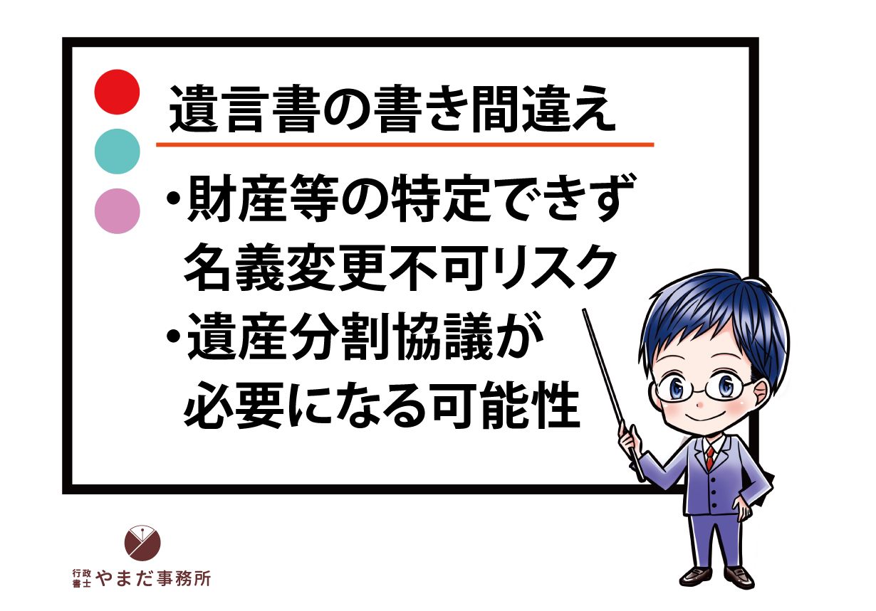 遺言書の書き間違いで名義変更ができない